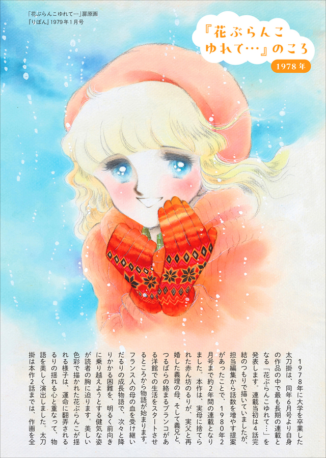 『りぼん』を支えた3人の漫画家の特別画集の画像