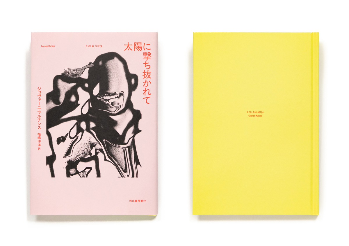 ブラジルの新鋭『太陽に撃ち抜かれて』の画像