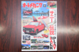 月刊自家用車編集長・田中哲也インタビューの画像