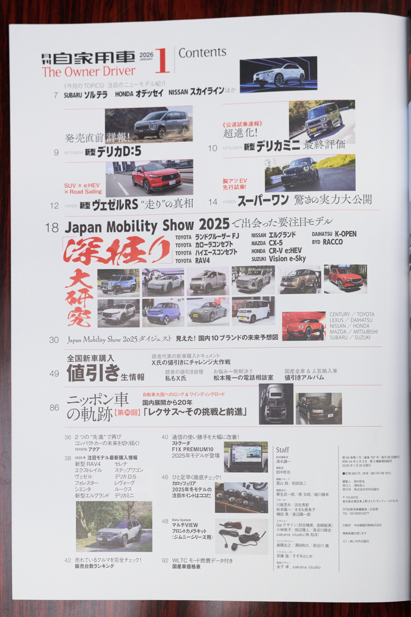 月刊自家用車編集長・田中哲也インタビューの画像