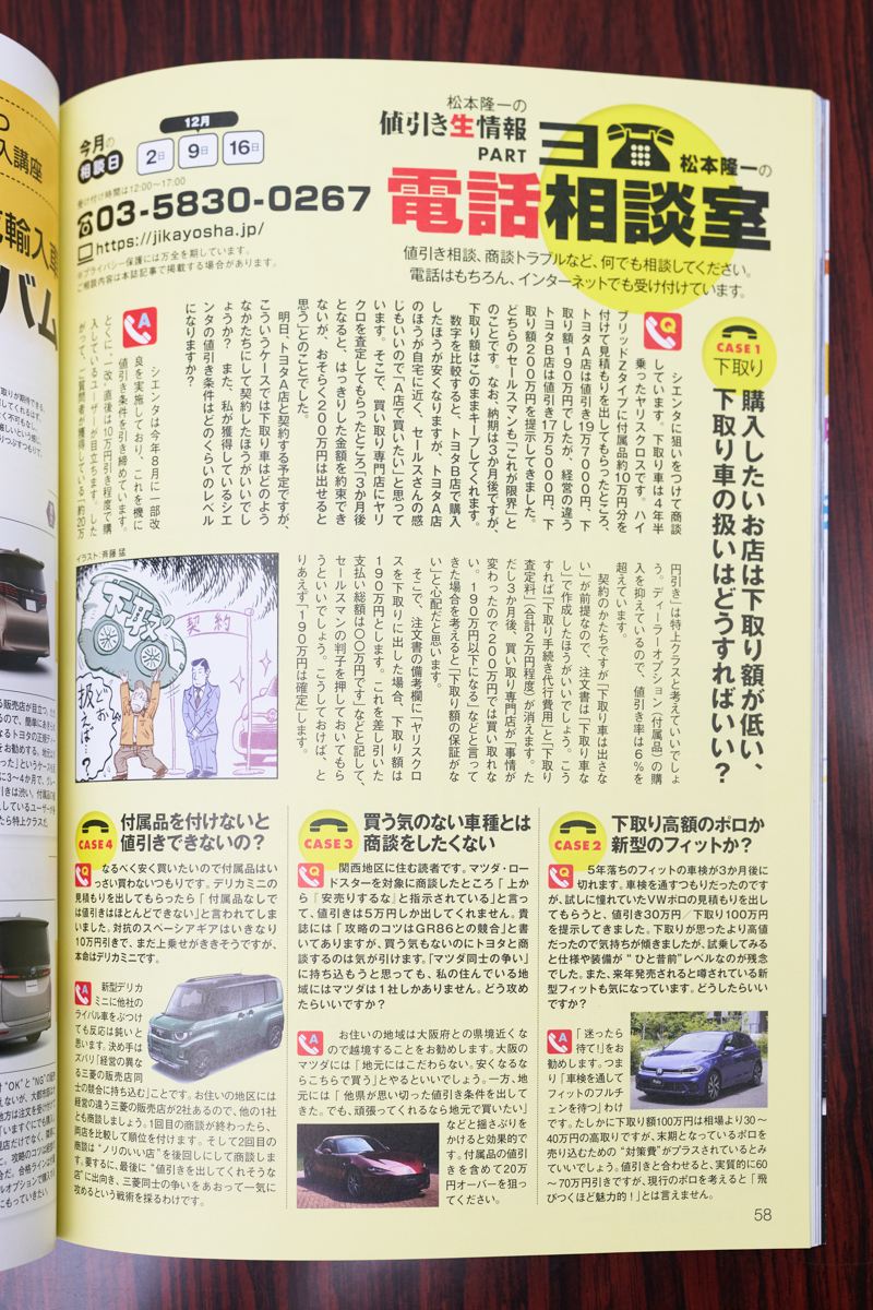 月刊自家用車編集長・田中哲也インタビューの画像