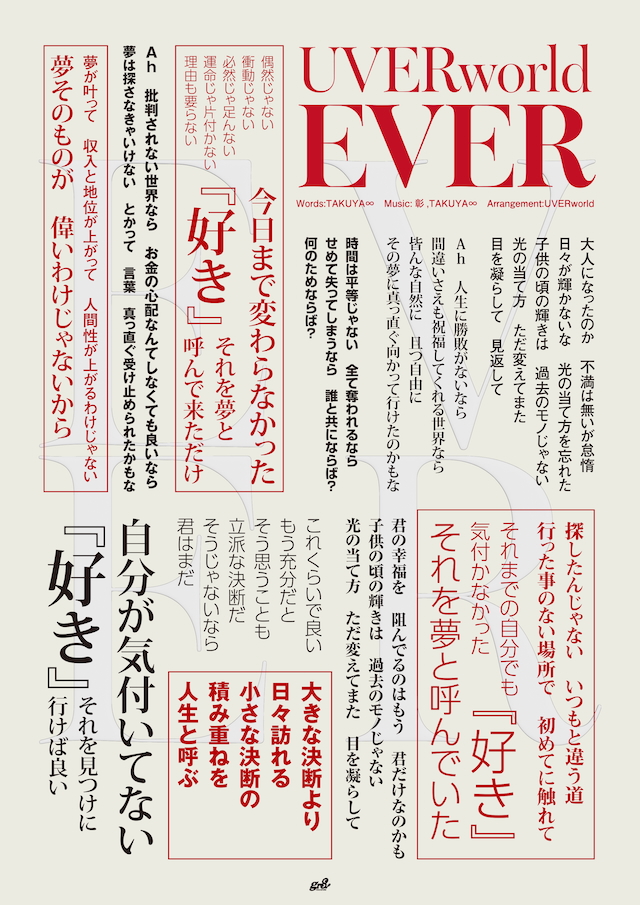 UVERworld「EVER」歌詞