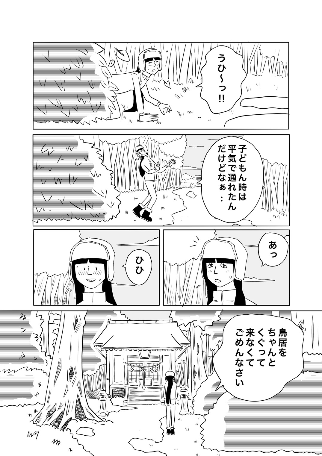 【漫画】お賽銭なしで神社に参拝はあり？の画像