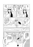 【漫画】お賽銭なしで神社に参拝はあり？の画像