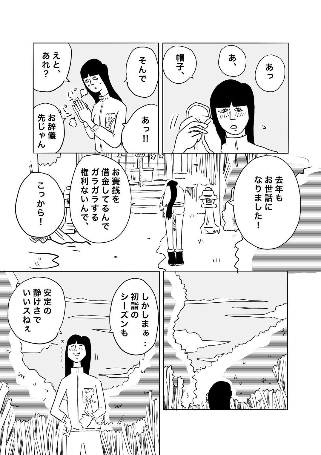【漫画】お賽銭なしで神社に参拝はあり？の画像
