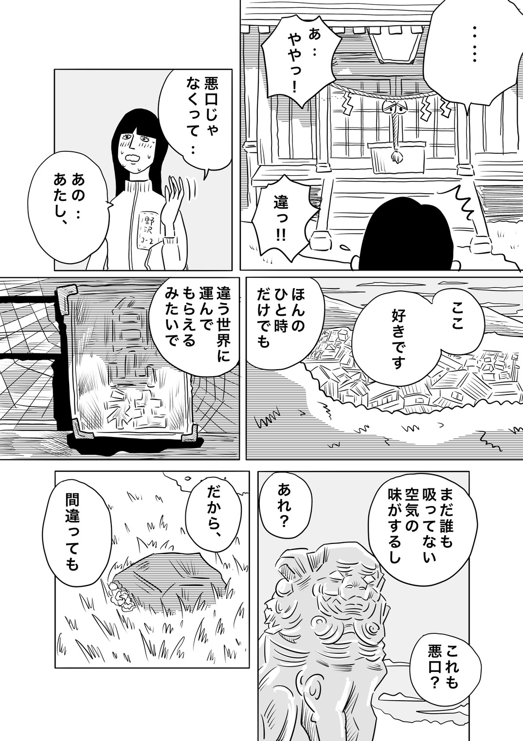 【漫画】お賽銭なしで神社に参拝はあり？の画像