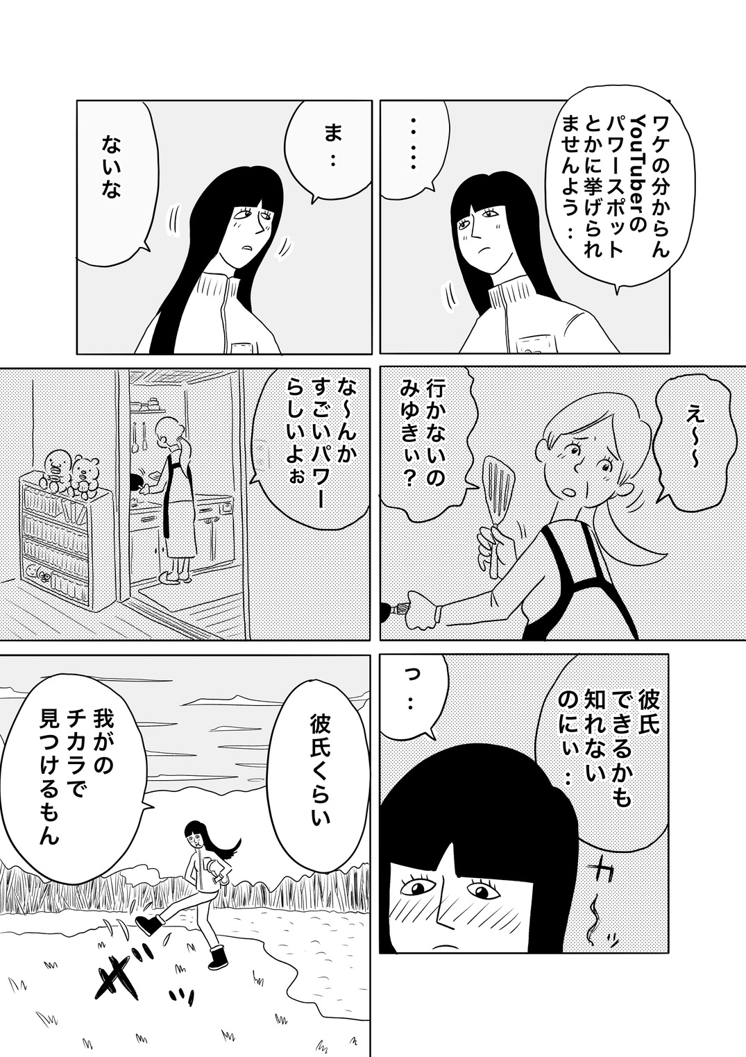 【漫画】お賽銭なしで神社に参拝はあり？の画像