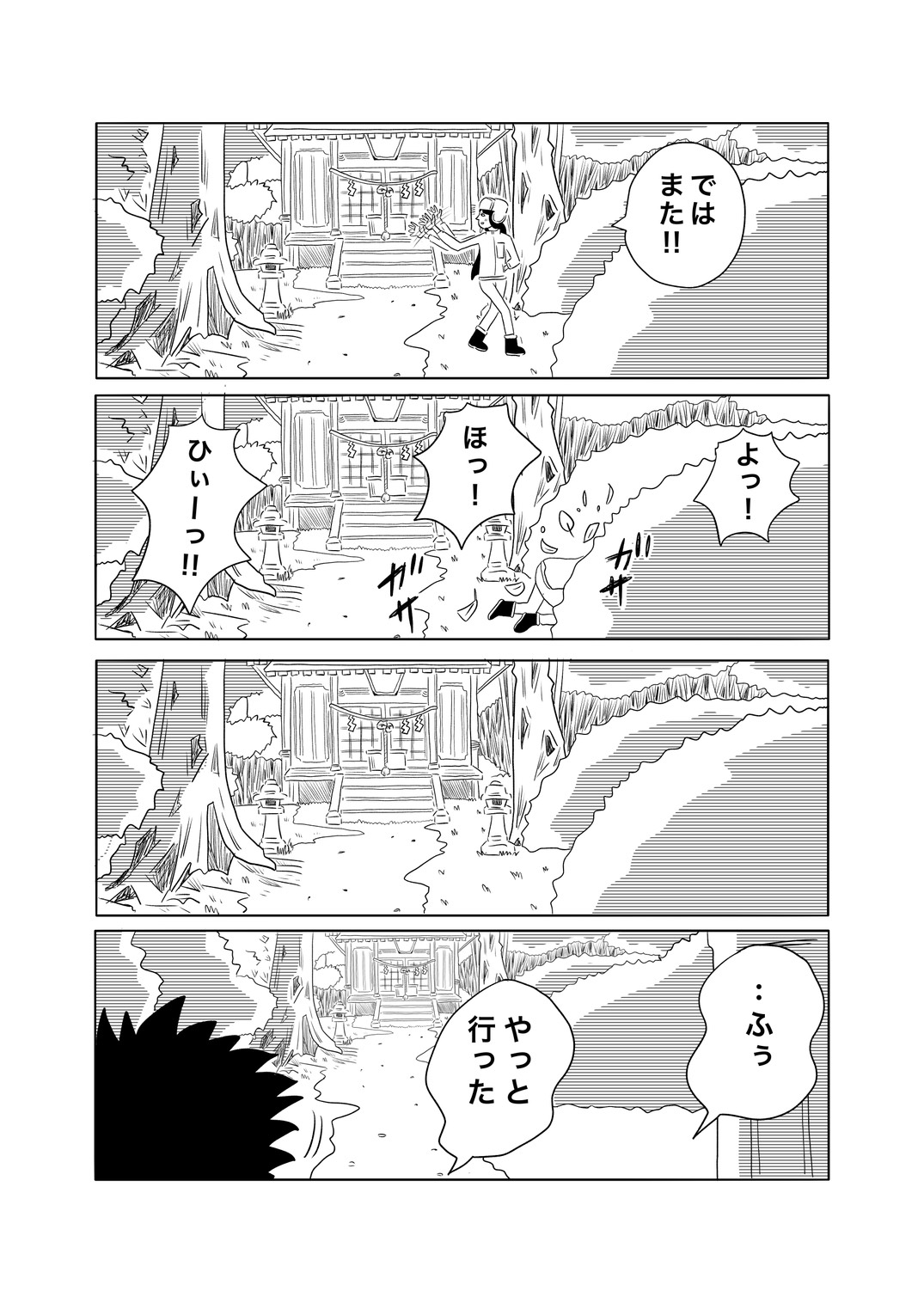 【漫画】お賽銭なしで神社に参拝はあり？の画像