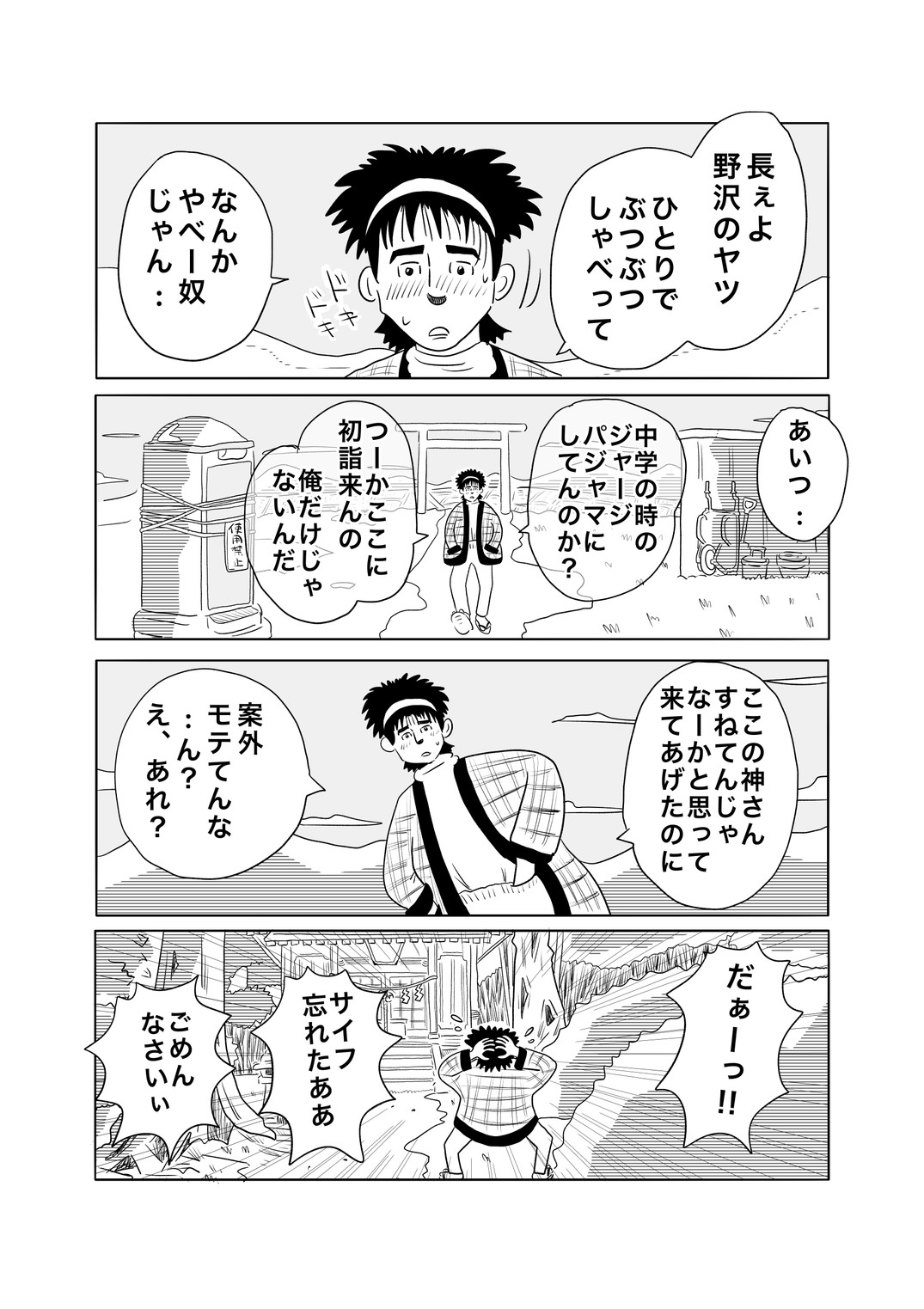 【漫画】お賽銭なしで神社に参拝はあり？の画像