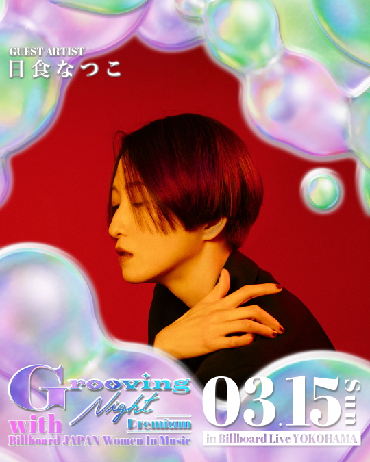 『Grooving Night Premium with Billboard JAPAN Women In Music』日食なつこ