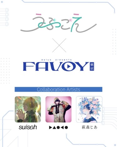 山田涼介MC番組『うぶごえ』水槽＆Daoko＆萩森じあが作品制作　『FAVOY TOKYO』コラボで初披露も