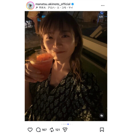 秋元真夏、カメラに乾杯をするあざとショット リゾートワンピースでハワイを満喫