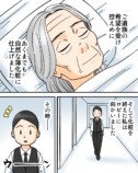 【漫画】故人の死化粧、遺族の意向を無視？の画像