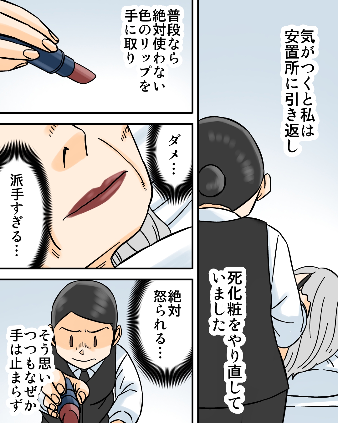 【漫画】故人の死化粧、遺族の意向を無視？の画像