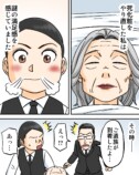 【漫画】故人の死化粧、遺族の意向を無視？の画像