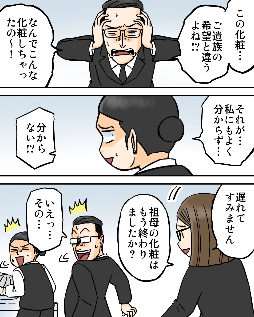 【漫画】故人の死化粧、遺族の意向を無視？の画像