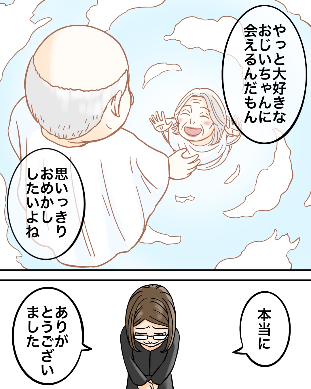 【漫画】故人の死化粧、遺族の意向を無視？の画像