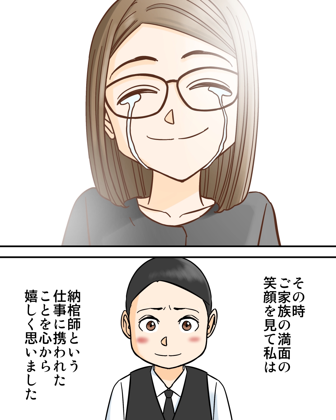 【漫画】故人の死化粧、遺族の意向を無視？の画像