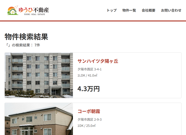 日常がホラーに変わる『ゆうひ不動産』の画像