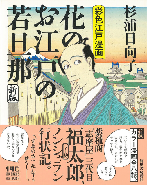 杉浦日向子の漫画が新装版で発売