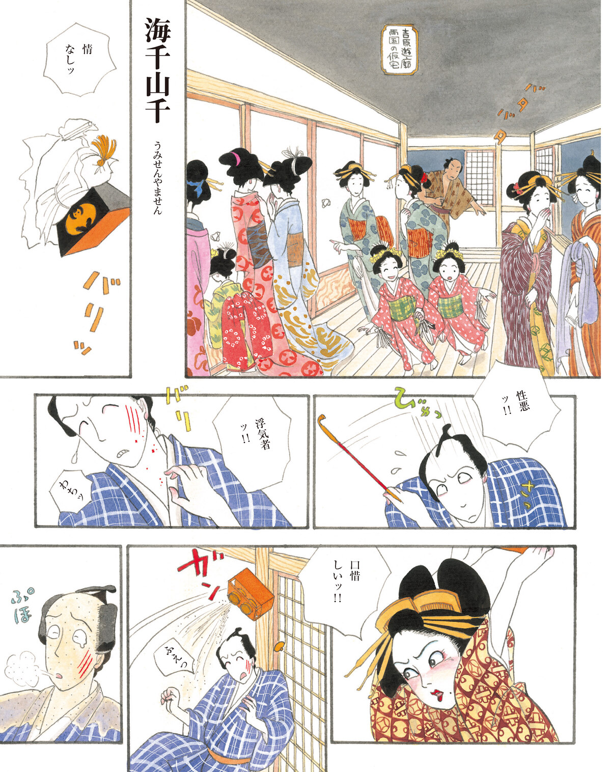 杉浦日向子の漫画が新装版で発売の画像