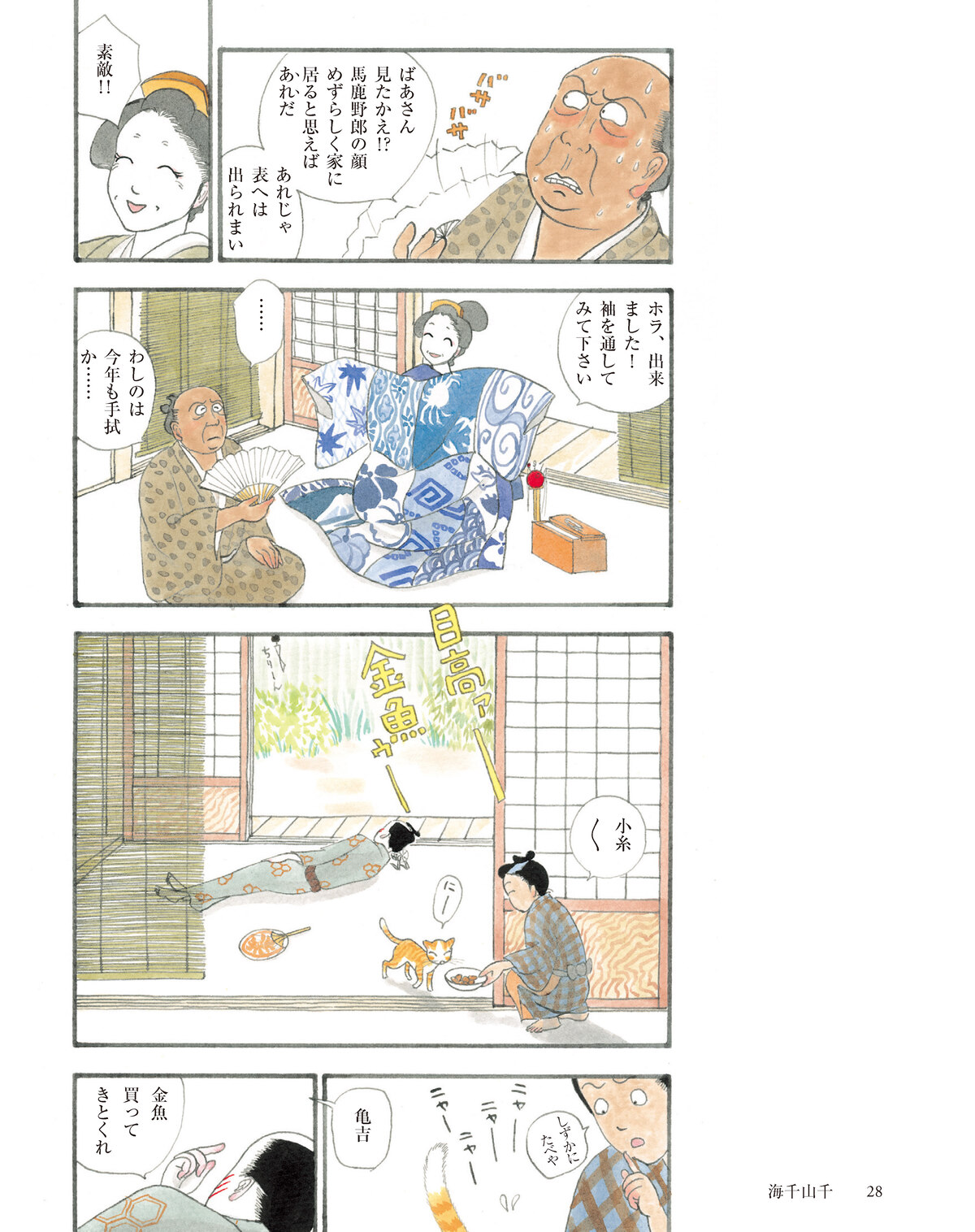 杉浦日向子の漫画が新装版で発売の画像