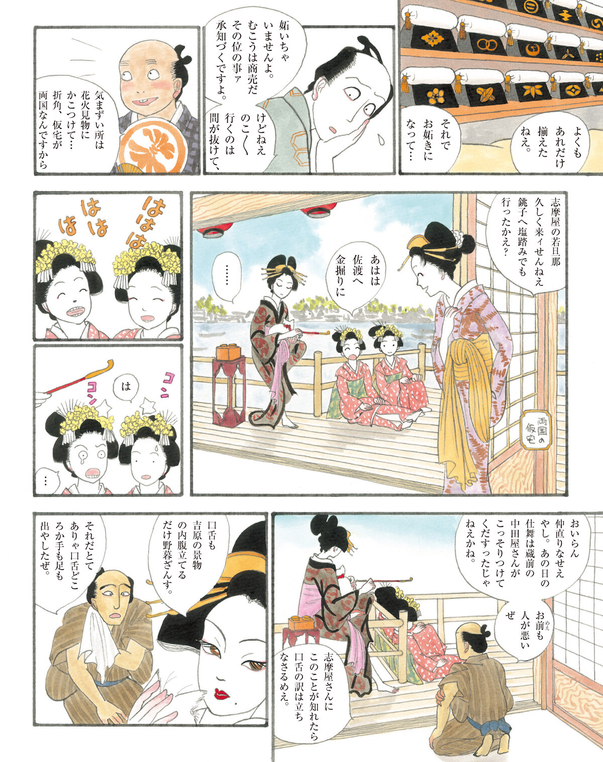 杉浦日向子の漫画が新装版で発売の画像