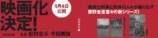 東野圭吾『白鳥とコウモリ』映画化決定の画像