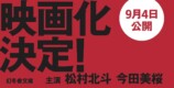 東野圭吾『白鳥とコウモリ』映画化決定の画像