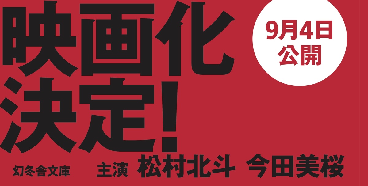 東野圭吾『白鳥とコウモリ』映画化決定の画像