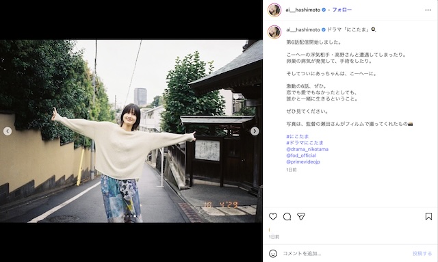 橋本愛、『にこたま』共演者とのオフショ公開の画像