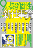 林士平『9人の「超個性」プロの新仕事論』の画像