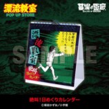 楳図かずお『漂流教室』POP UP STOREの画像