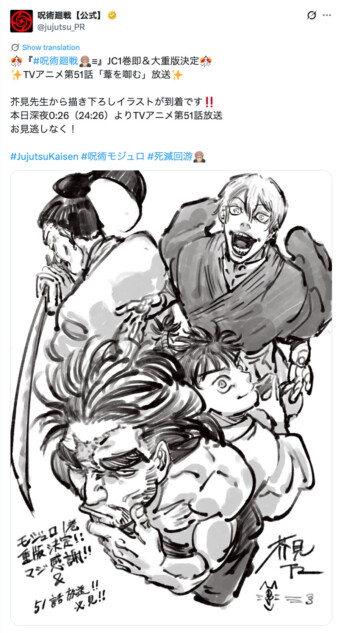 『呪術廻戦』禪院家描き下ろしイラスト公開