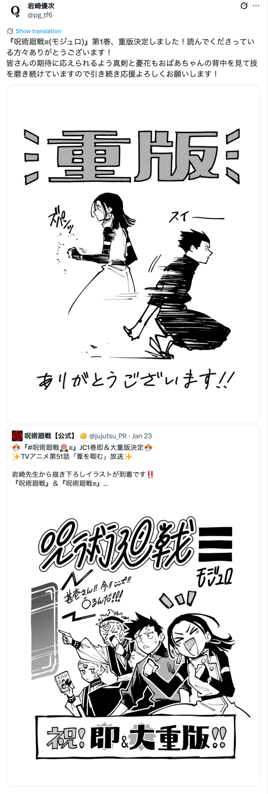 『呪術廻戦』禪院家描き下ろしイラスト公開の画像