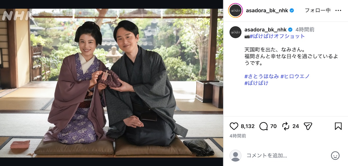 『ばけばけ』公式Instagramより