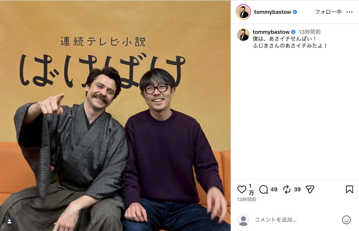 トミー・バストウ公式Instagramより