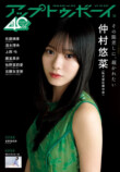 日向坂46・藤嶌果歩『アップトゥボーイ』にの画像
