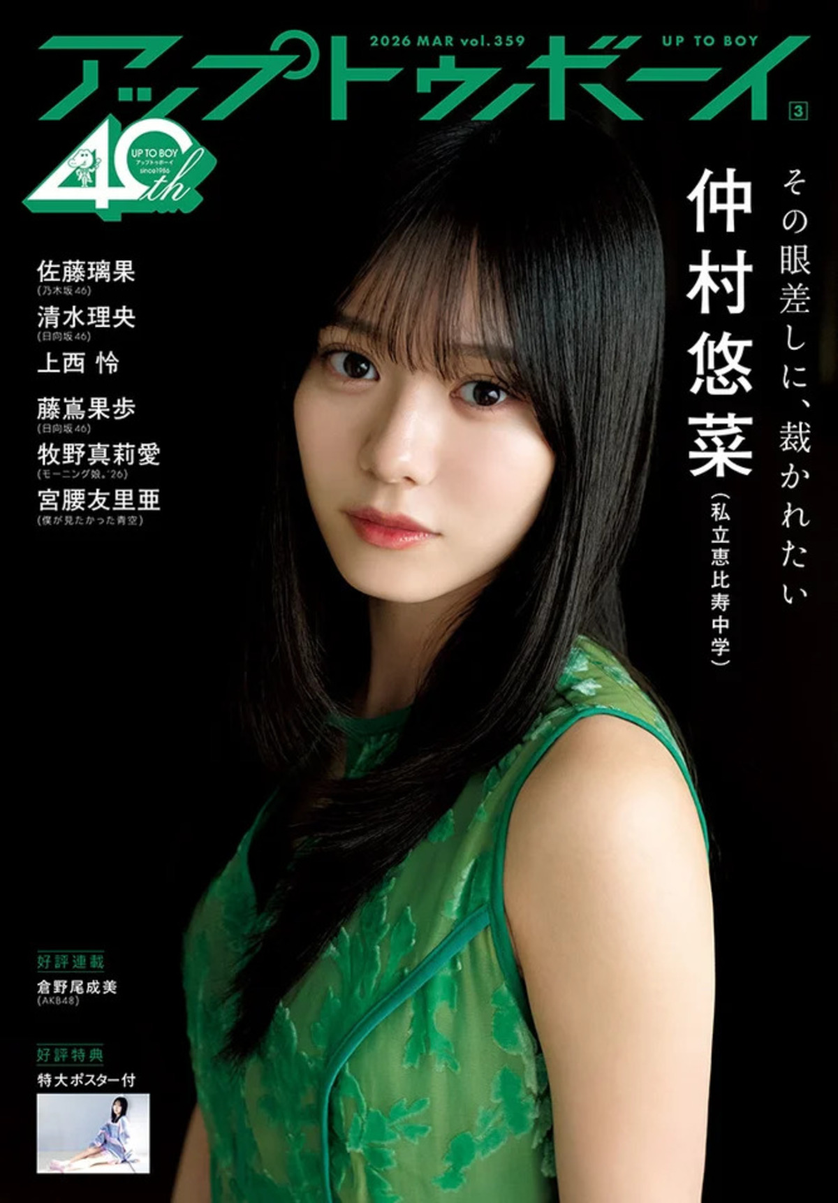 日向坂46・藤嶌果歩『アップトゥボーイ』にの画像