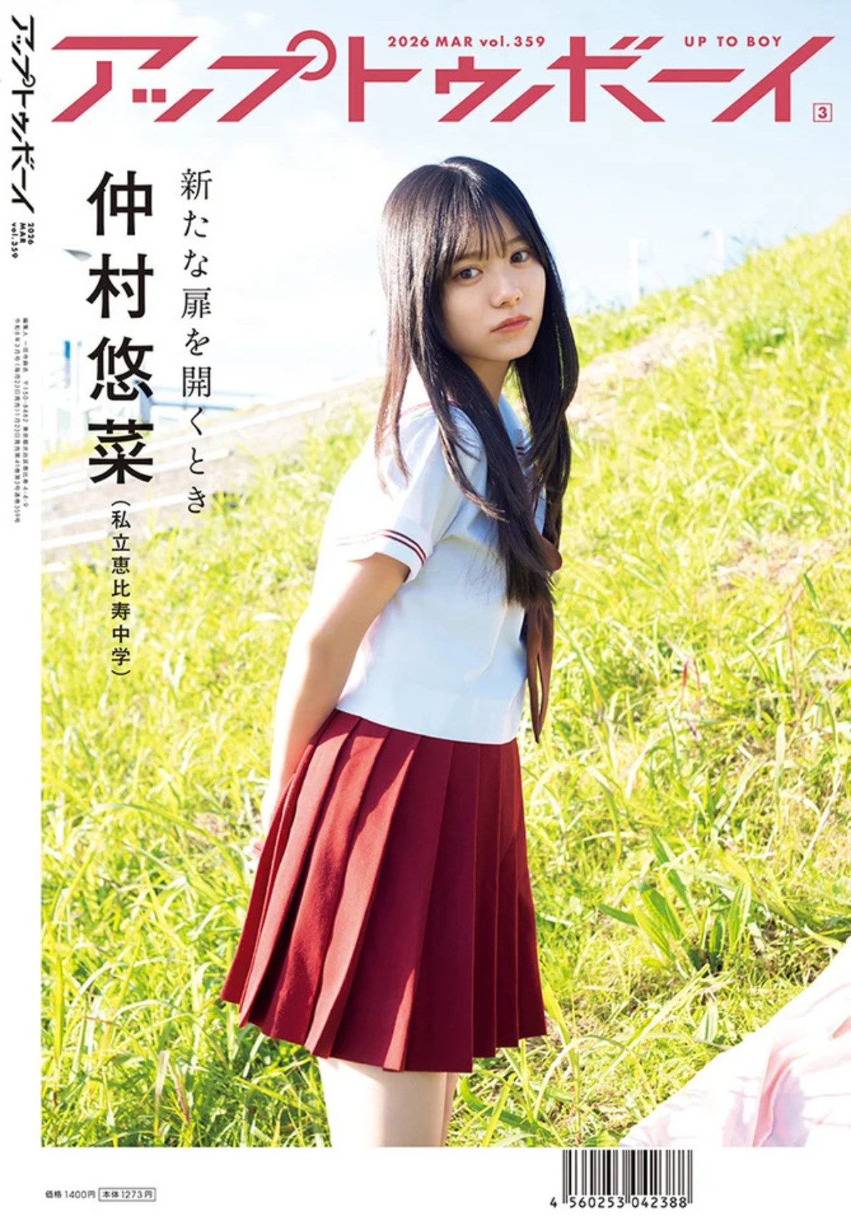 日向坂46・藤嶌果歩『アップトゥボーイ』にの画像