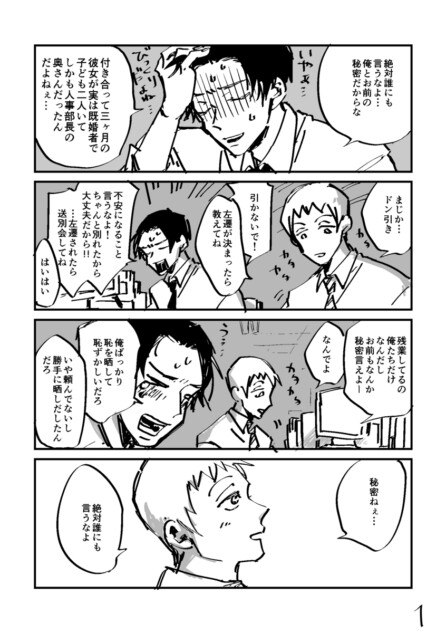 【漫画】同僚のカミングアウト、どうする？