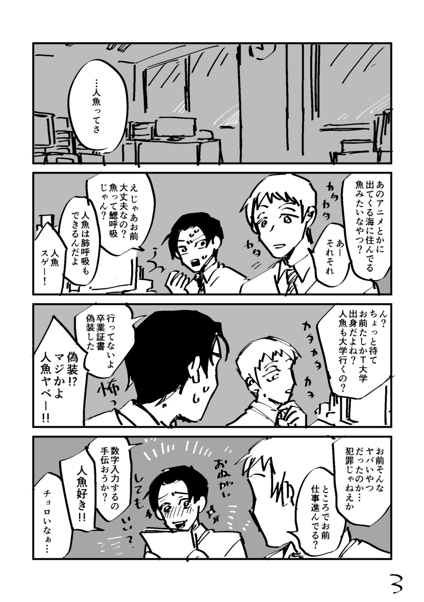 【漫画】同僚のカミングアウト、どうする？の画像