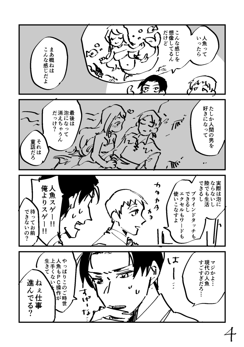 【漫画】同僚のカミングアウト、どうする？の画像