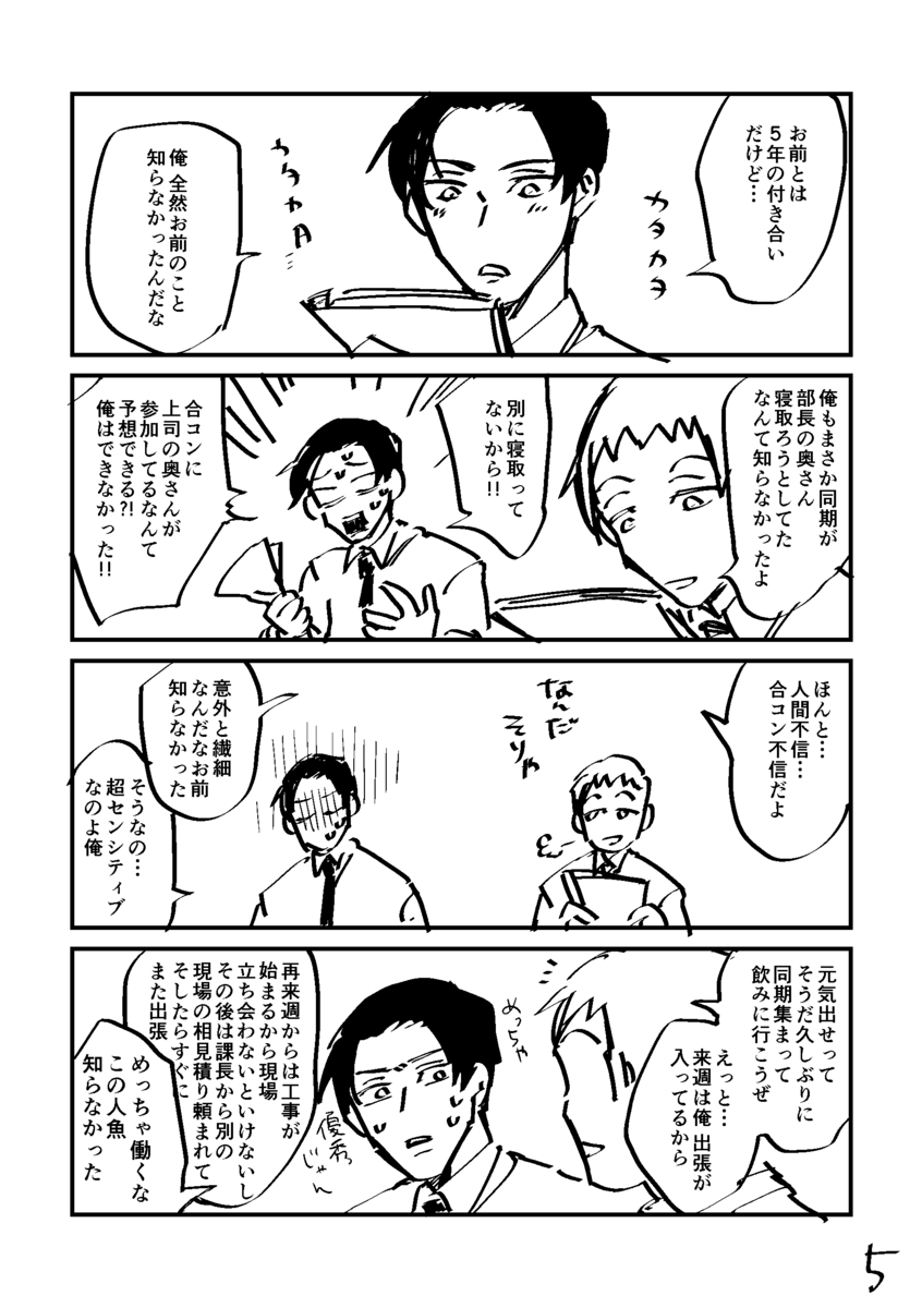 【漫画】同僚のカミングアウト、どうする？の画像