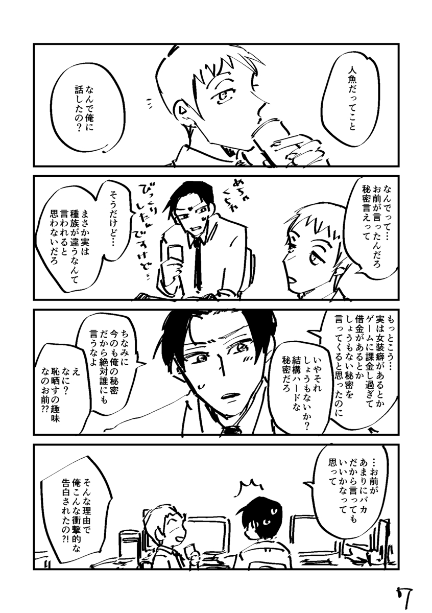 【漫画】同僚のカミングアウト、どうする？の画像