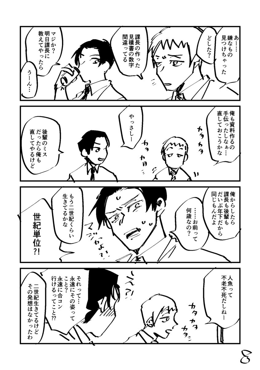 【漫画】同僚のカミングアウト、どうする？の画像