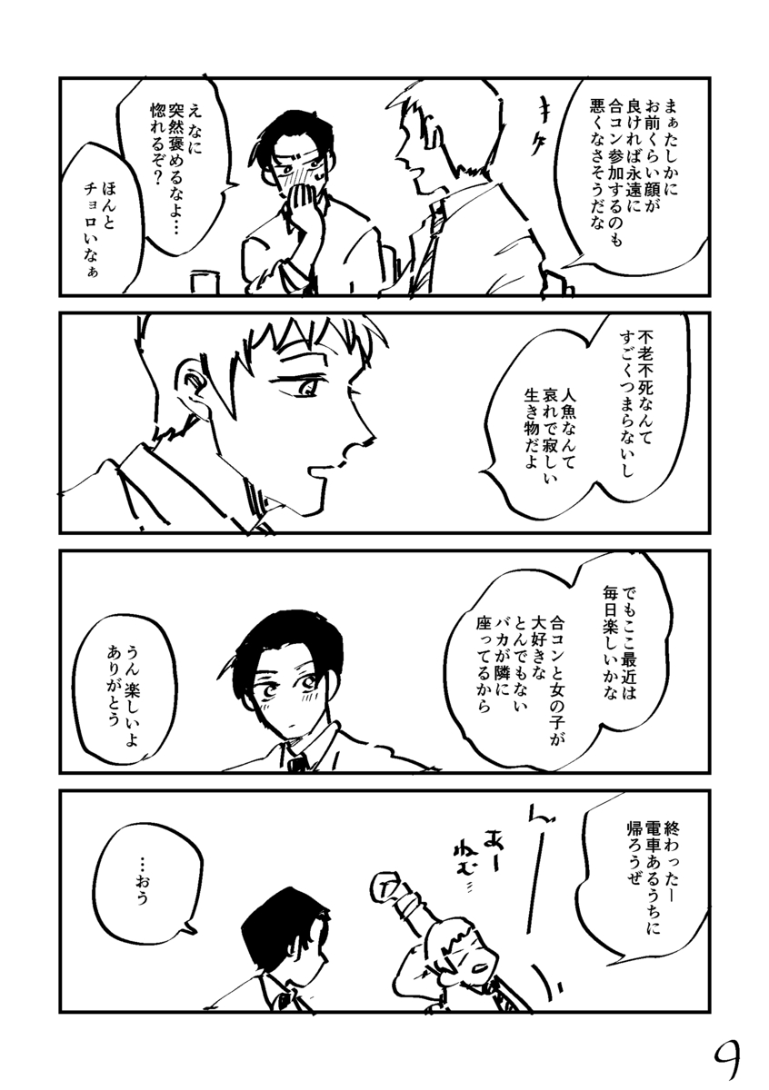 【漫画】同僚のカミングアウト、どうする？の画像