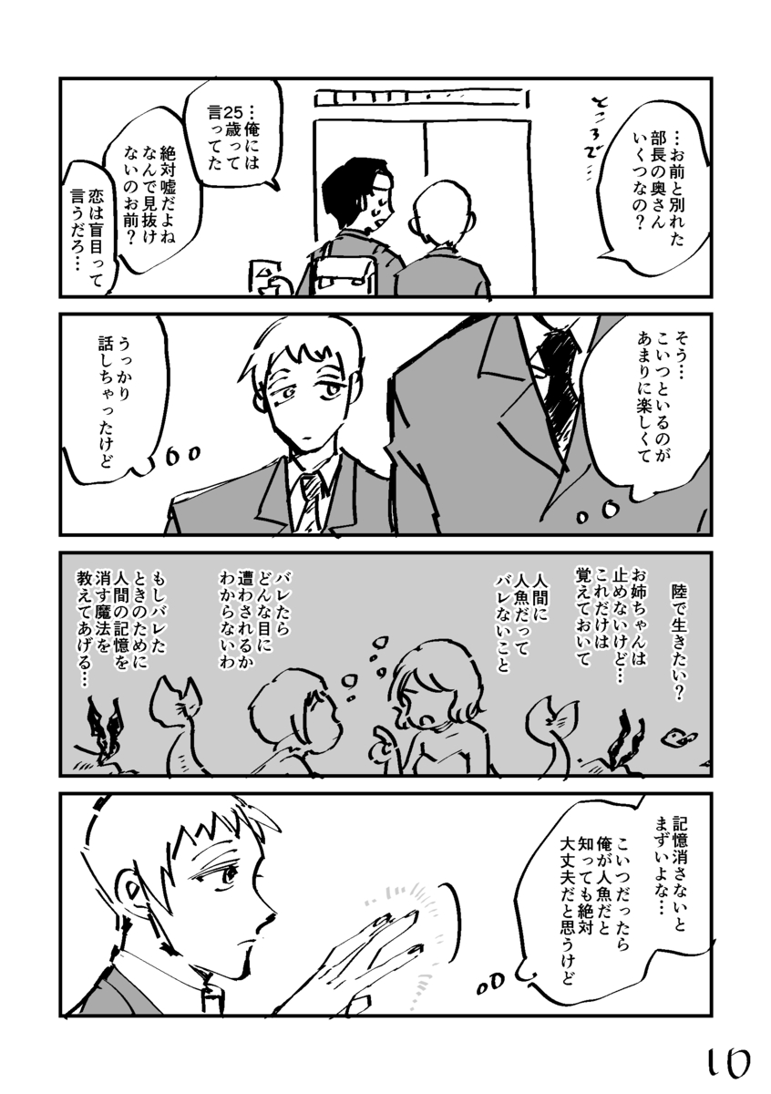 【漫画】同僚のカミングアウト、どうする？の画像