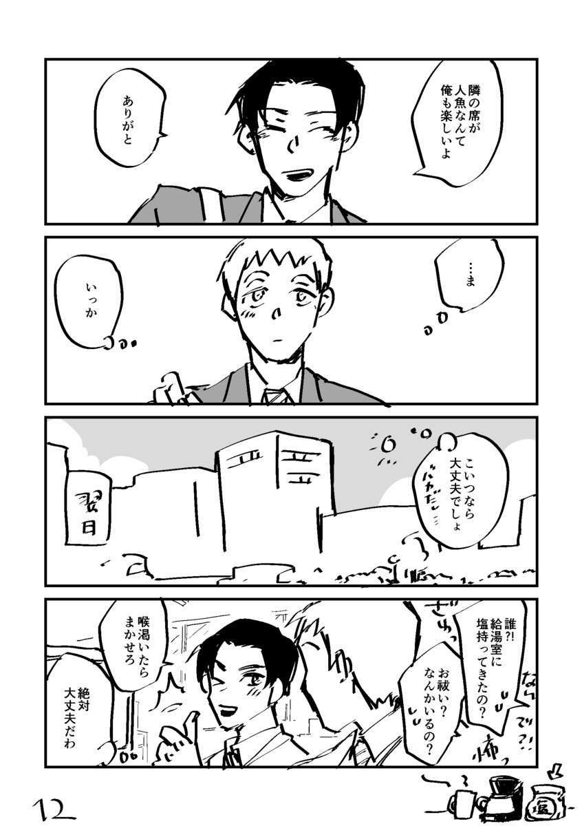 【漫画】同僚のカミングアウト、どうする？の画像