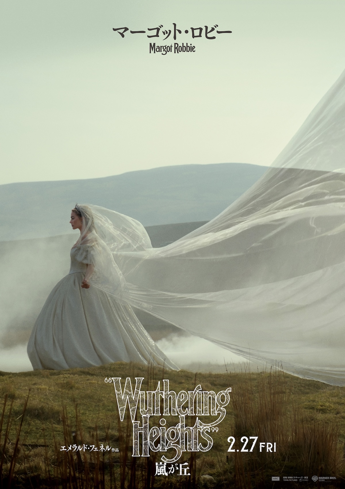 映画『嵐が丘』特別ビジュアル公開
